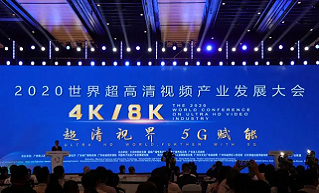 视博云亮相2020世界超高清视频产业发展大会！云渲染平台首秀获赞！