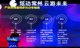 炫动常州 云游未来！视博云CEO韩坚受邀出席江苏游戏产业高质量发展论坛！