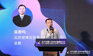 视博云斩获ICT中国云游戏大会两项大奖，总裁吴君鸣受邀发表主题演讲！
