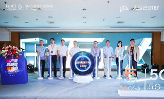大咖云集|视博云产品总监高彬受邀出席5G云游生态计划大会！