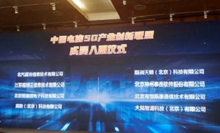 热点聚焦！视博云加入中国电信5G产业创新联盟！