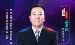 视博云总裁吴君鸣受邀做客光大传媒！分享云游戏最新风向！
