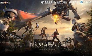 热度飙高ING！视博云携中国电信助《新神魔大陆》火力全开！